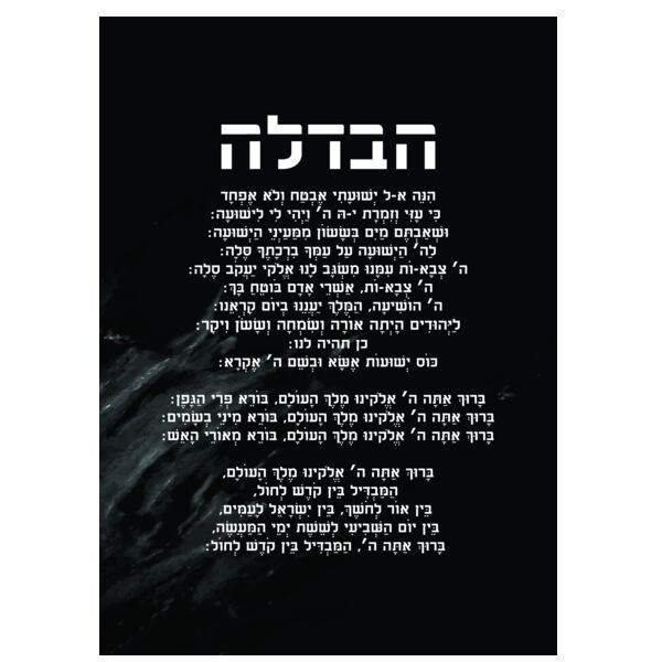 Acrylic Havdala Card Thumbnail